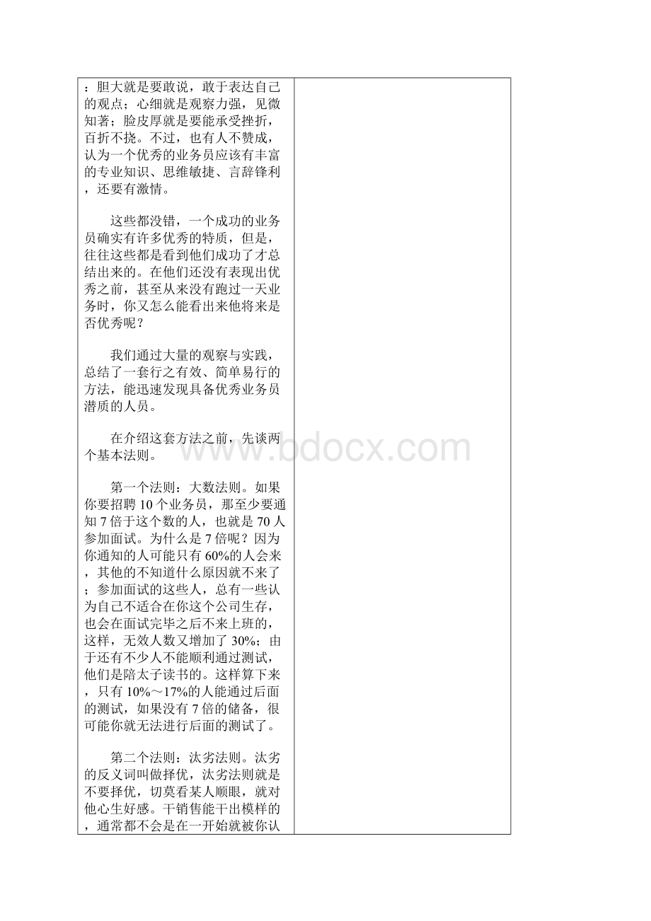 销售潜质.docx_第2页