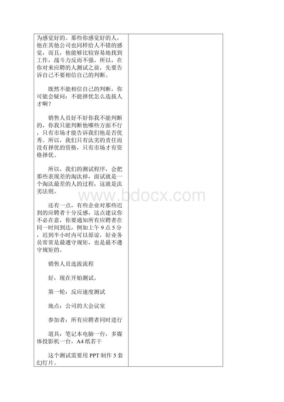 销售潜质.docx_第3页