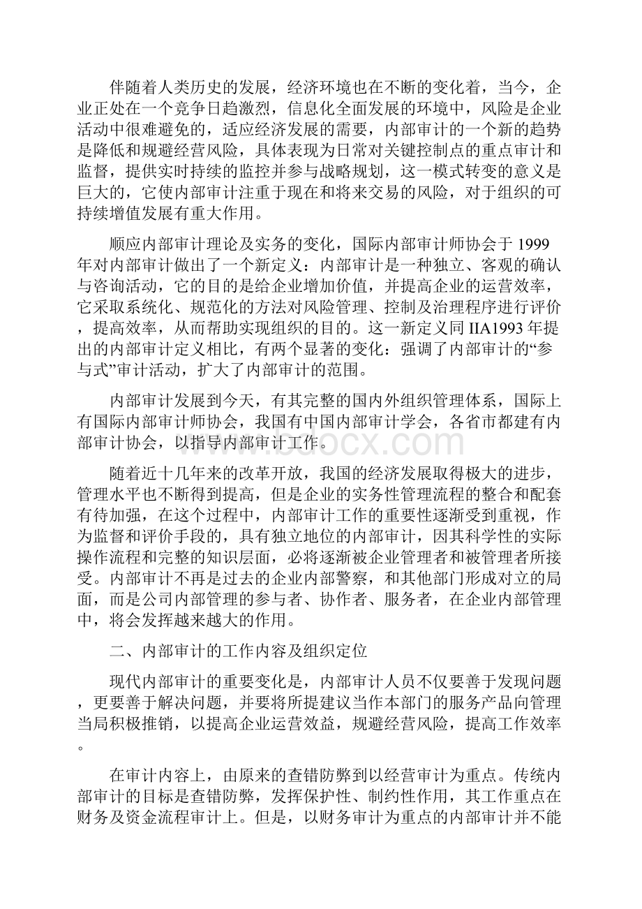 财务内部审计内部审计的企业定位.docx_第2页