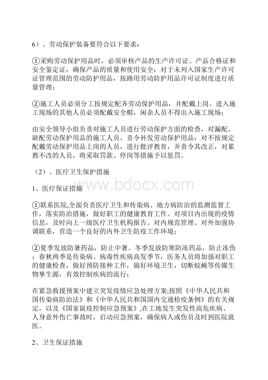 建筑工程施工职业健康管理制度及措施.docx_第3页