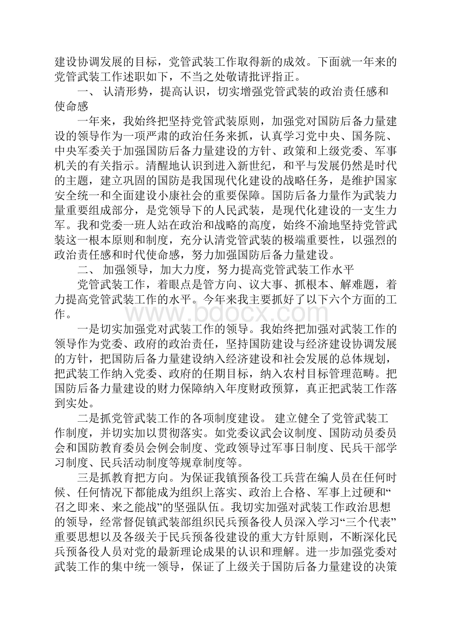 党管武装工作述职报告机关.docx_第3页