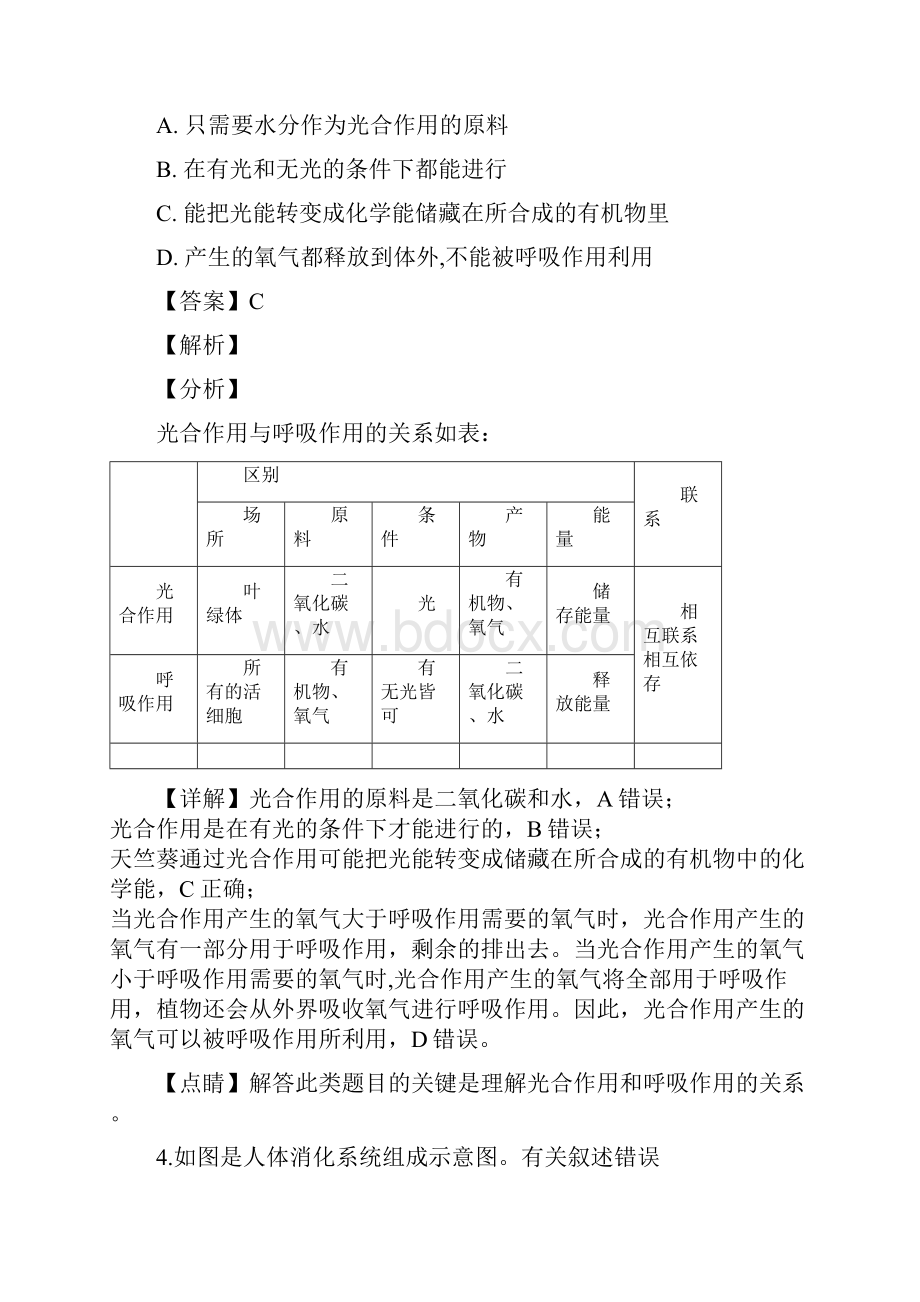 真题江苏省连云港市中考生物试题解析版.docx_第3页