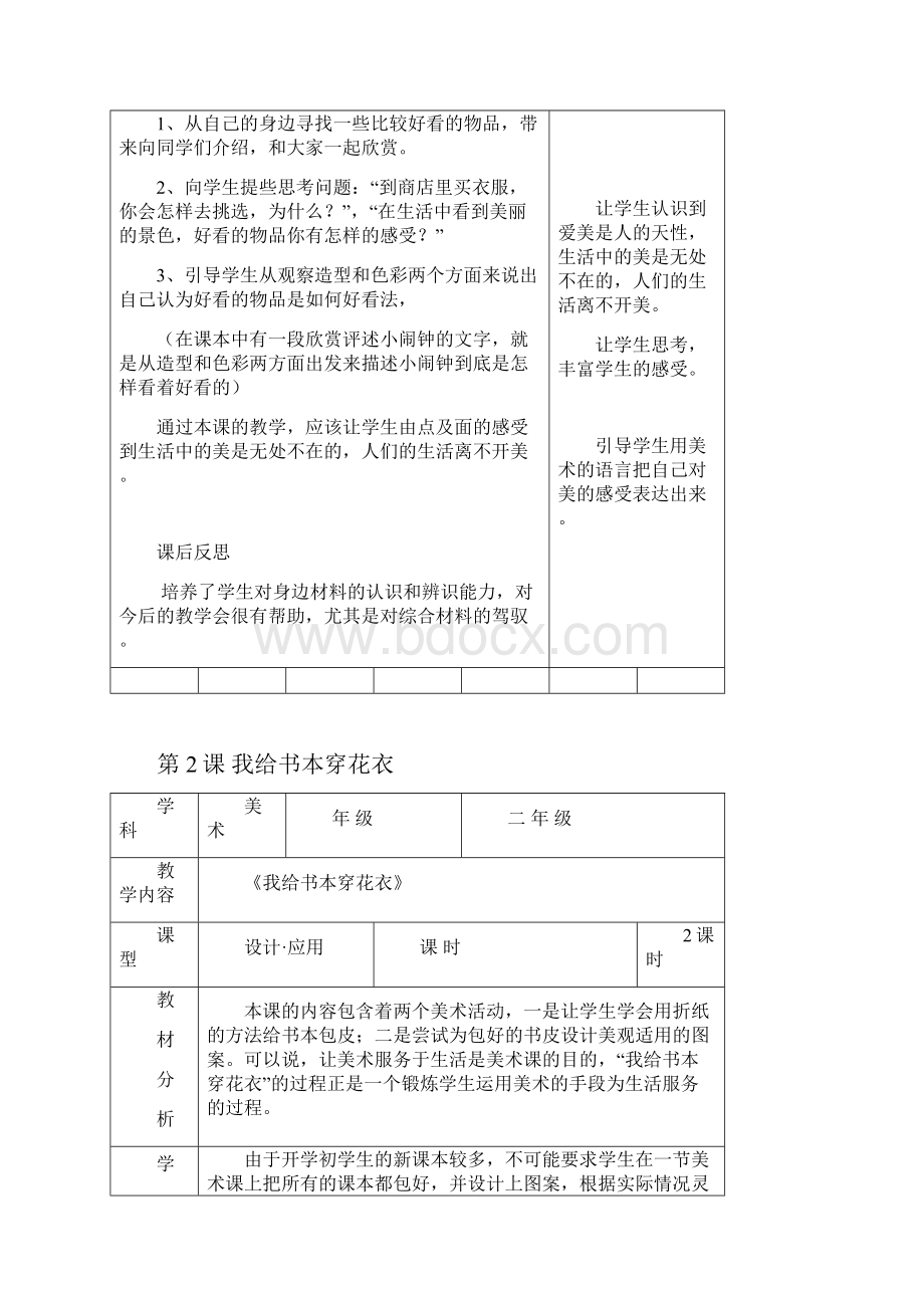 最新冀教版小学美术二年级上册美术教案全册.docx_第2页