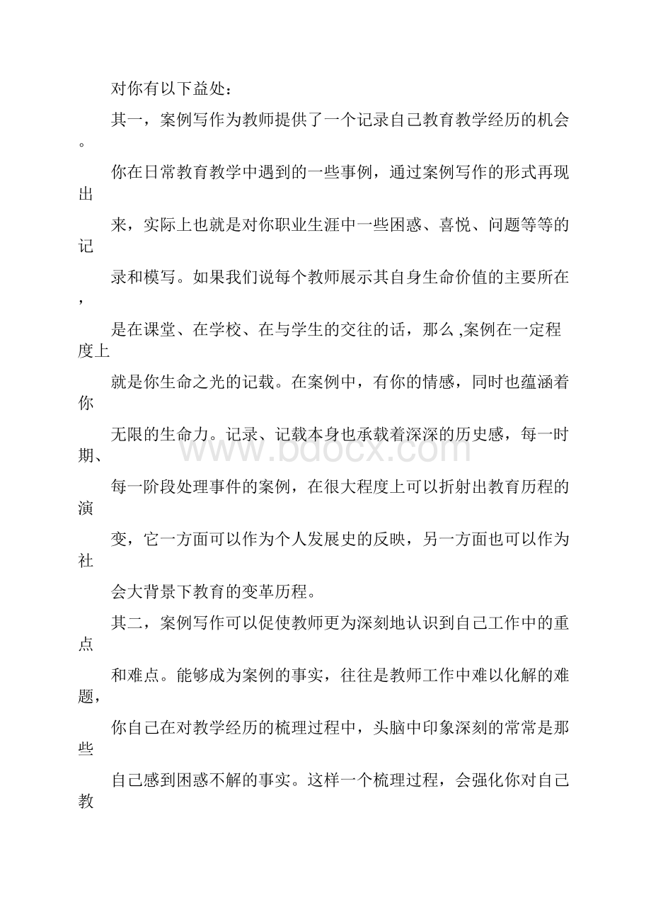 案例要怎么写Word文档下载推荐.docx_第2页