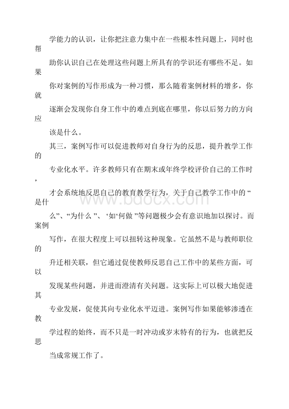 案例要怎么写Word文档下载推荐.docx_第3页