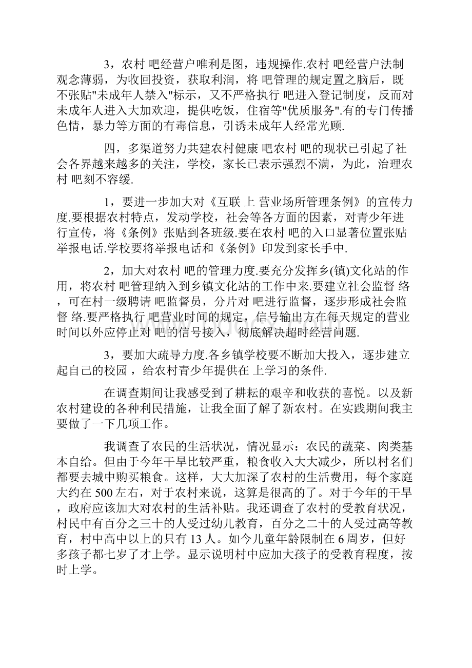 吧经营户法制观念薄弱精品.docx_第3页