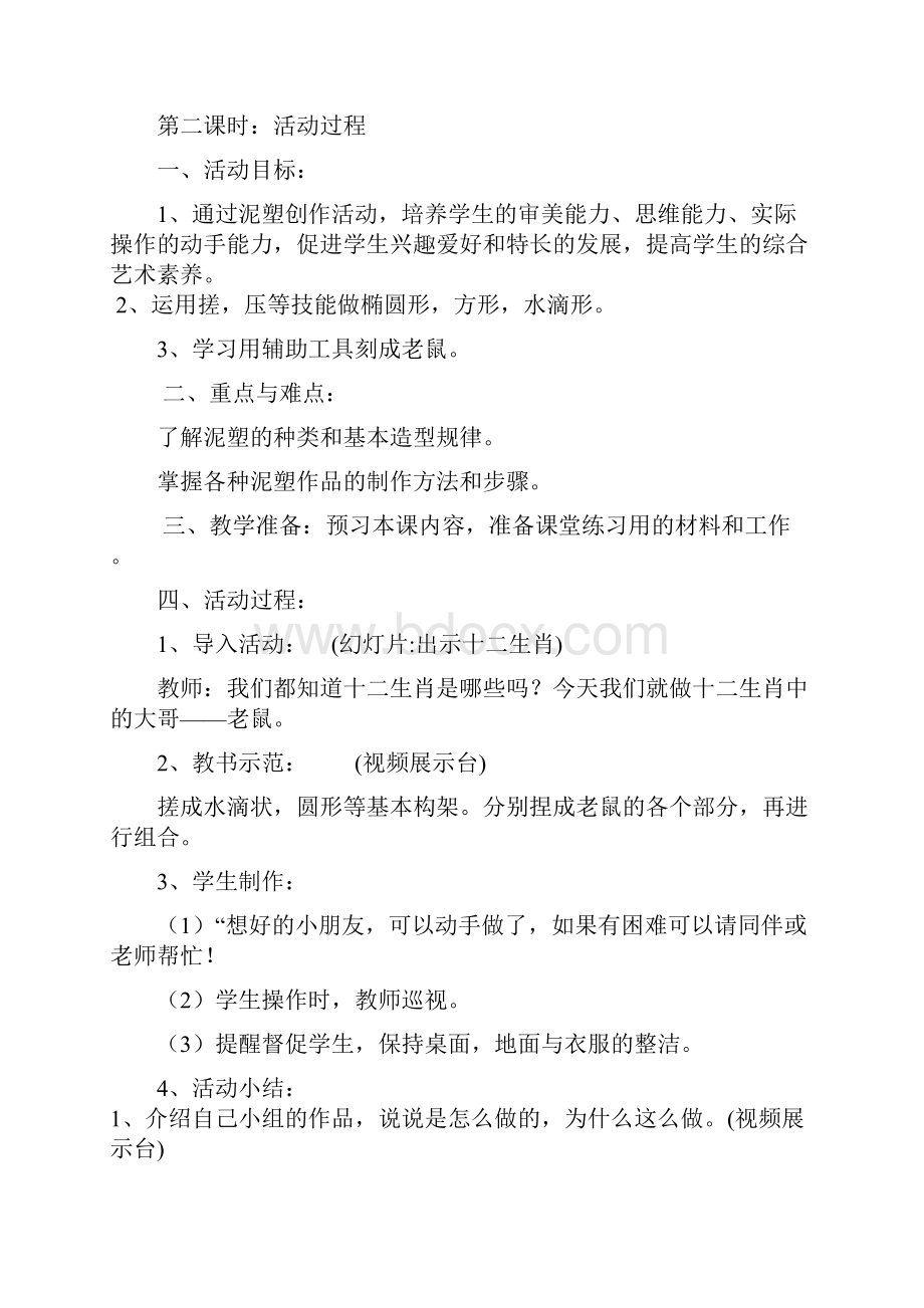 小学综合实践活动教案.docx_第3页