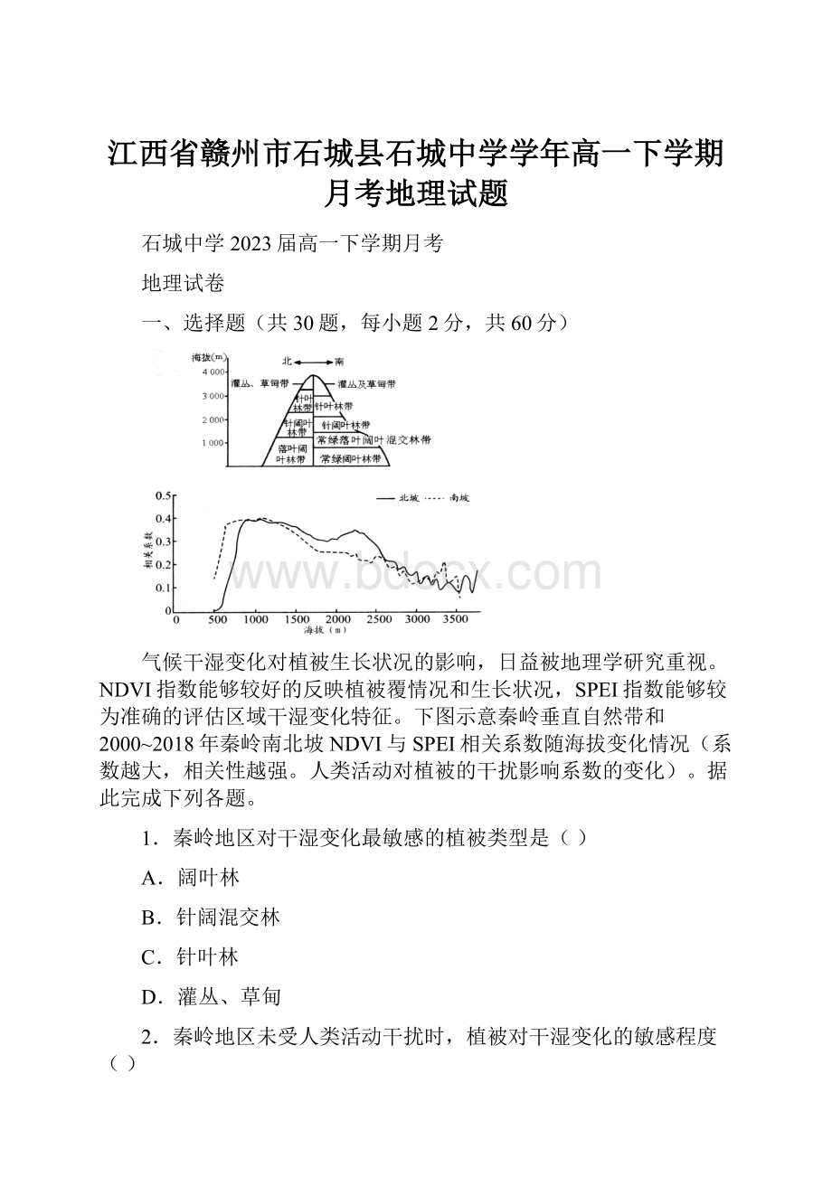 江西省赣州市石城县石城中学学年高一下学期月考地理试题Word文件下载.docx