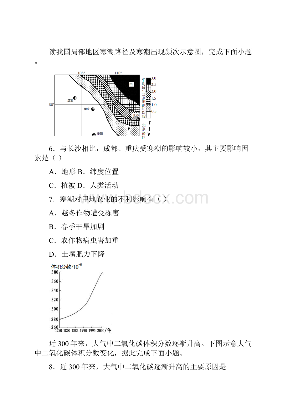 江西省赣州市石城县石城中学学年高一下学期月考地理试题Word文件下载.docx_第3页