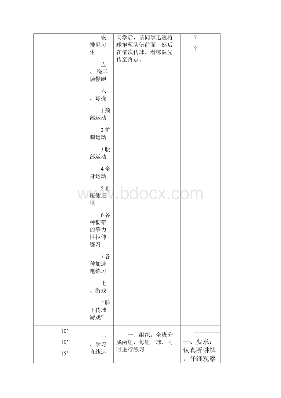 小学足球课教案全集Word格式.docx_第2页