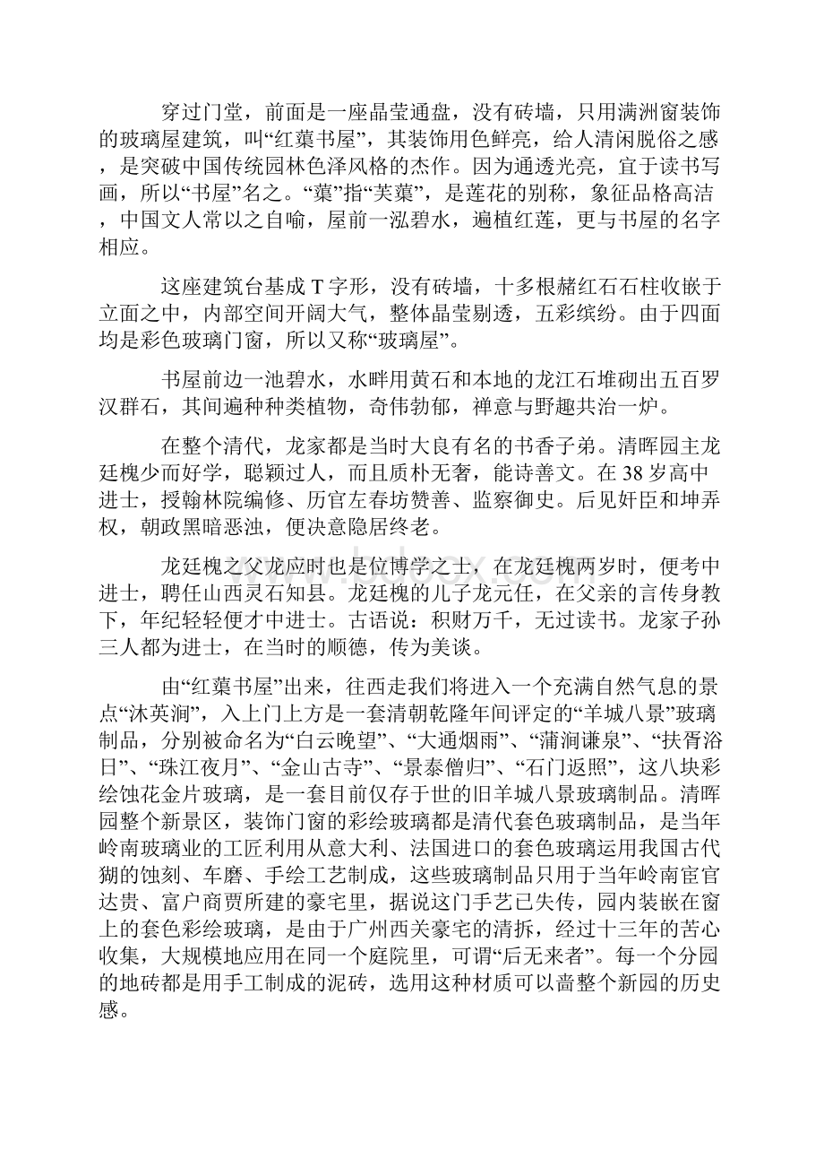 顺德清晖园导游词北门入.docx_第3页