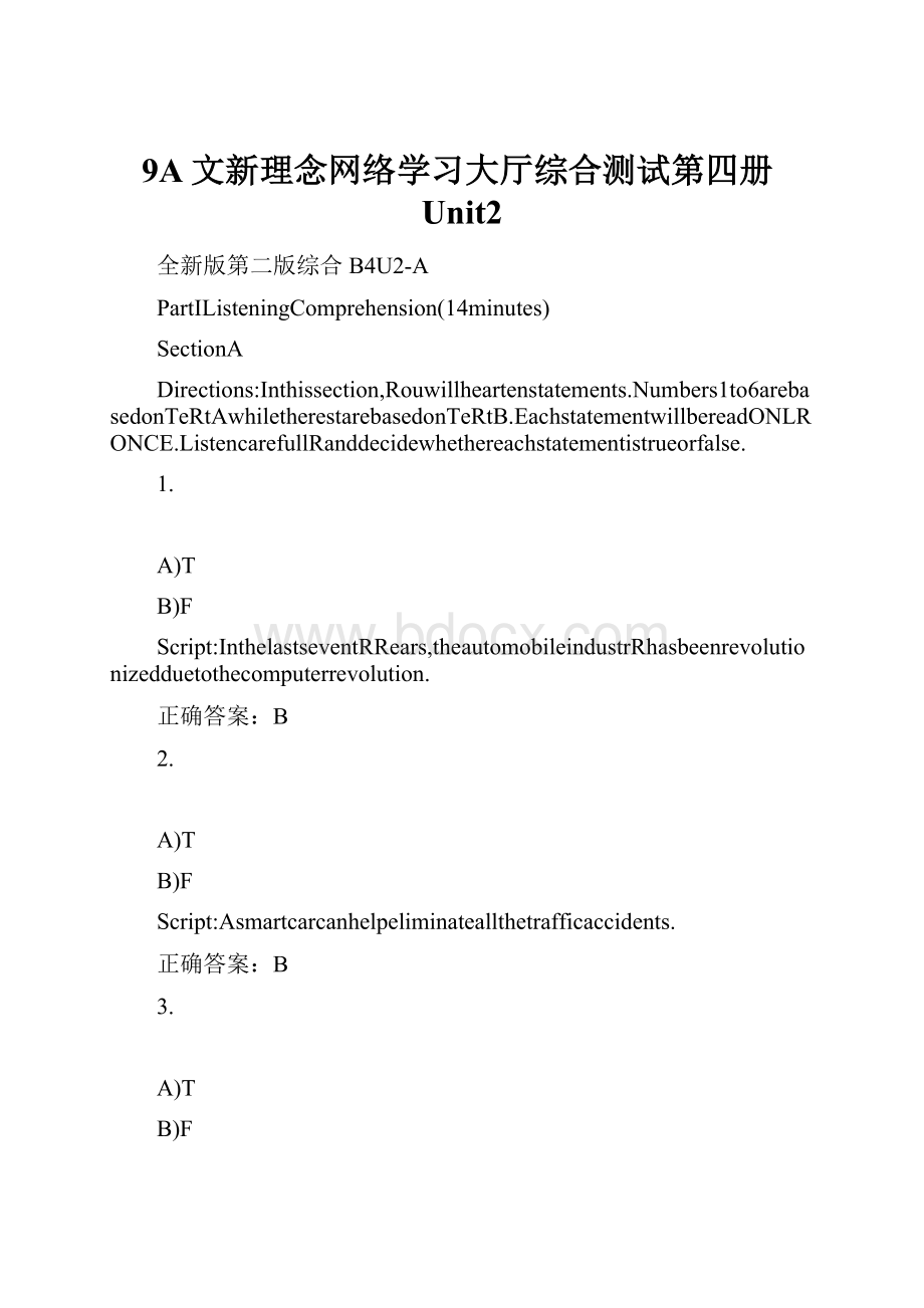 9A文新理念网络学习大厅综合测试第四册Unit2.docx