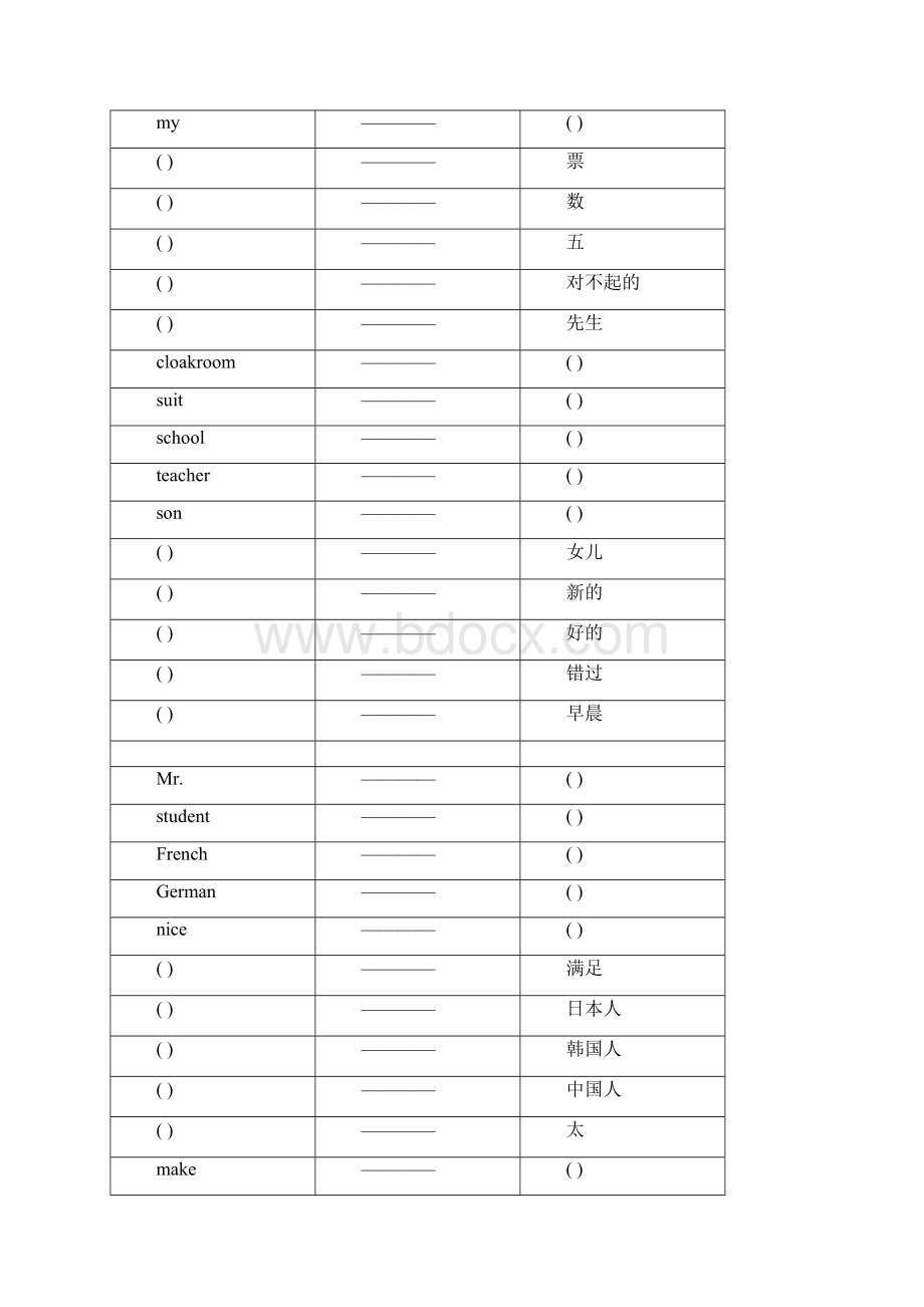 新概念英语第一册单词练习题大全.docx_第2页