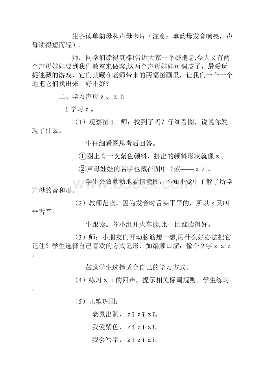 小学一年级语文上册教案.docx_第2页