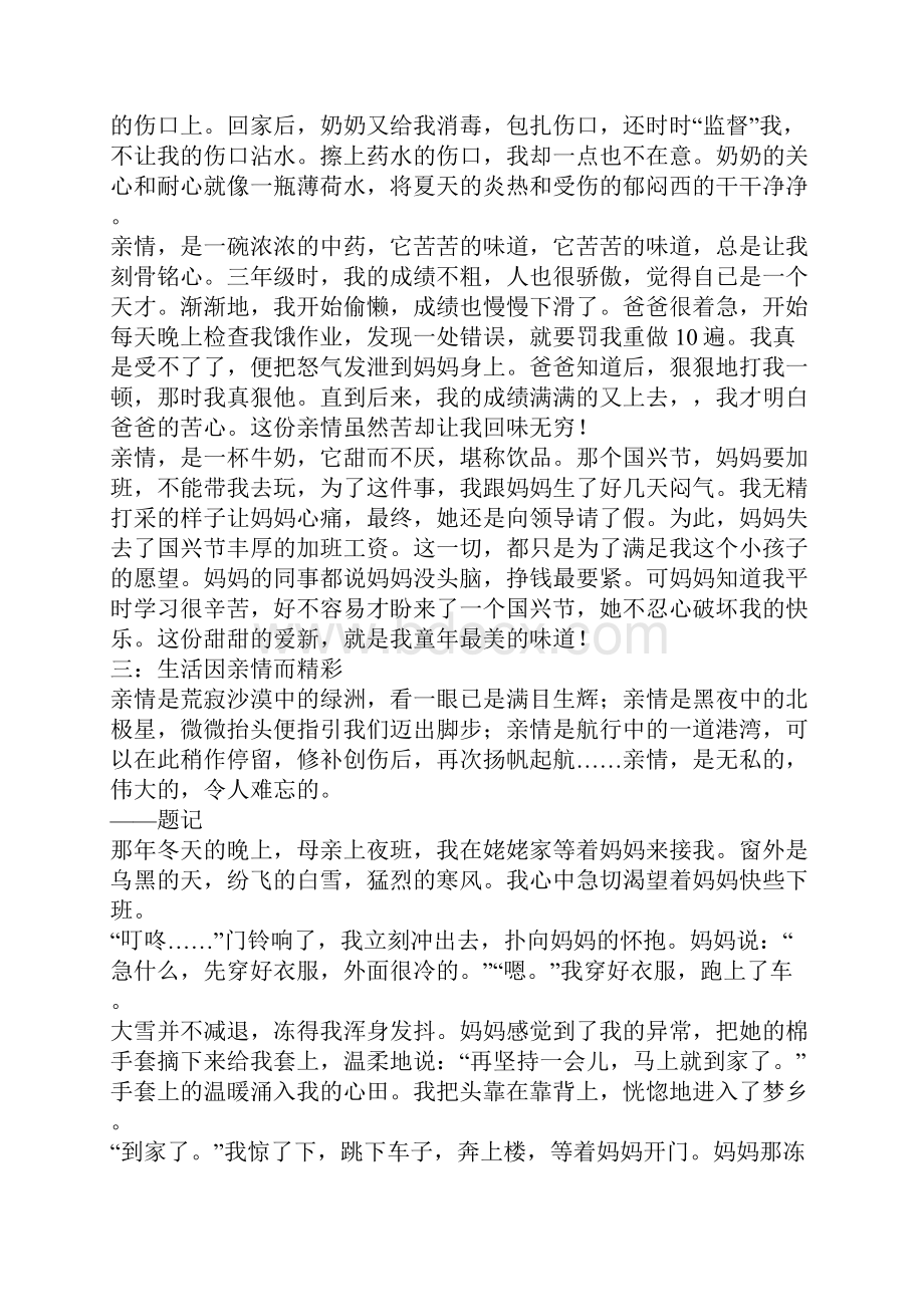 年关于亲情的初中作文锦集.docx_第2页