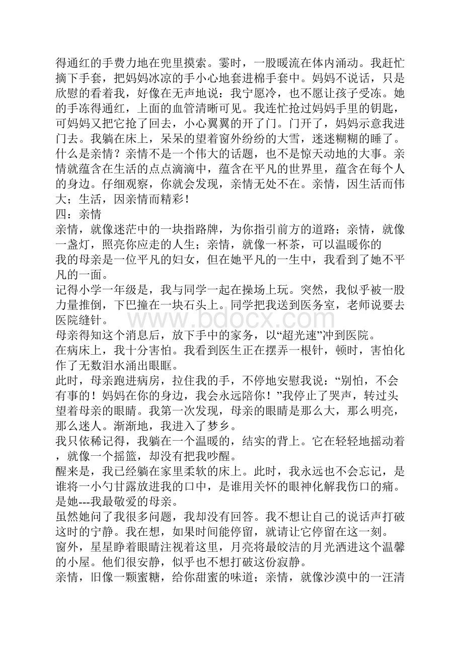 年关于亲情的初中作文锦集文档格式.docx_第3页