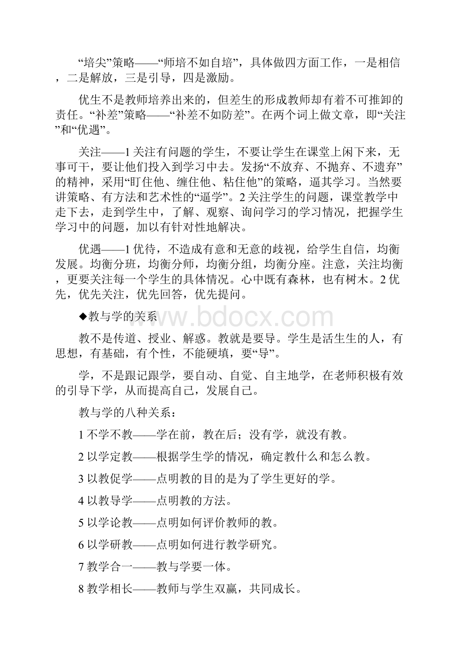 高效课堂八讲.docx_第2页