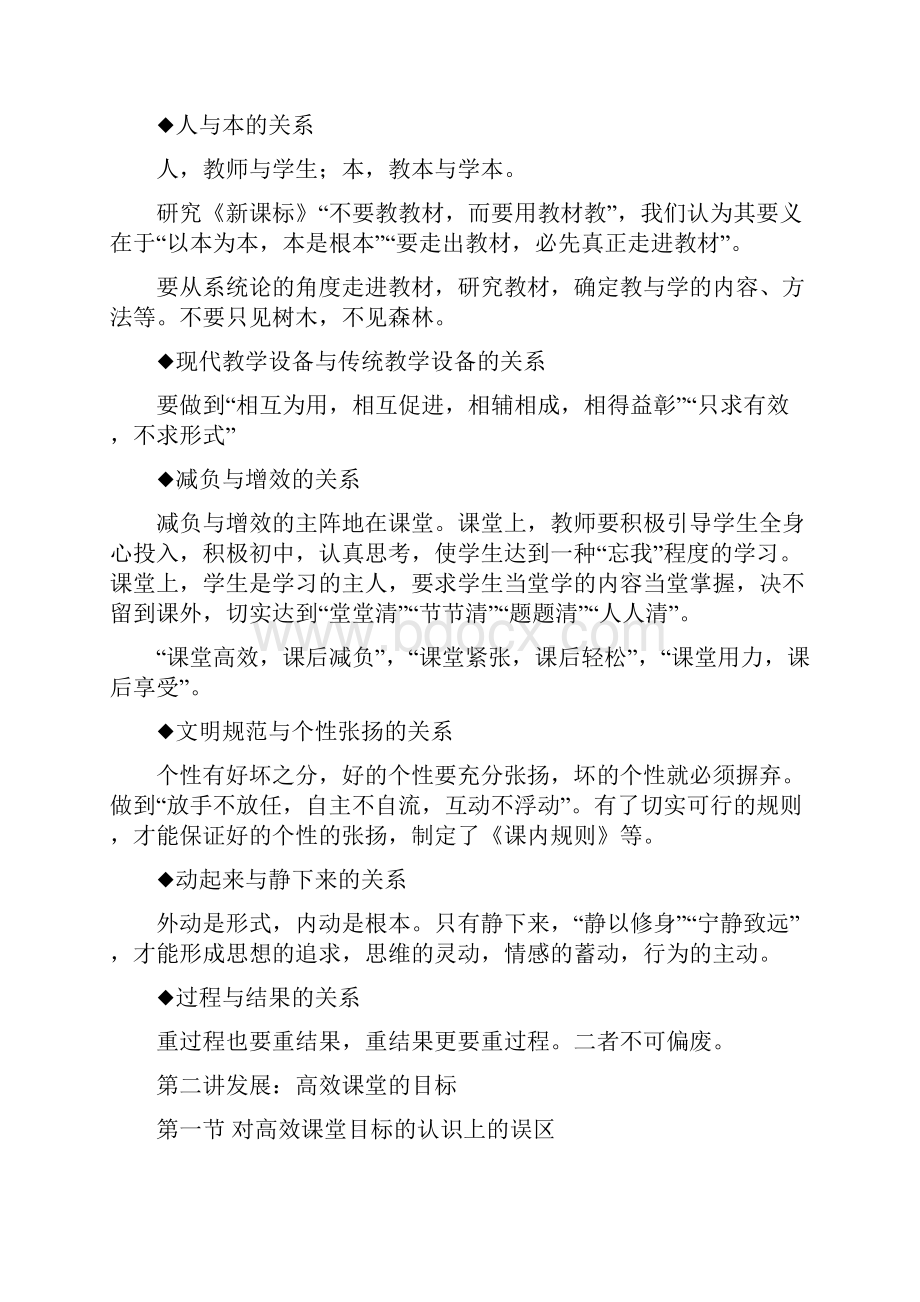 高效课堂八讲.docx_第3页