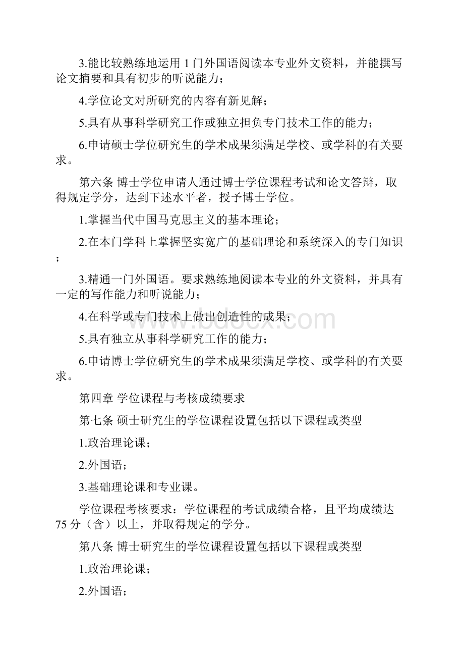 学位授予工作细则.docx_第2页