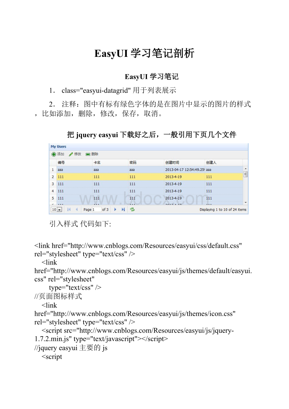 EasyUI学习笔记剖析.docx_第1页