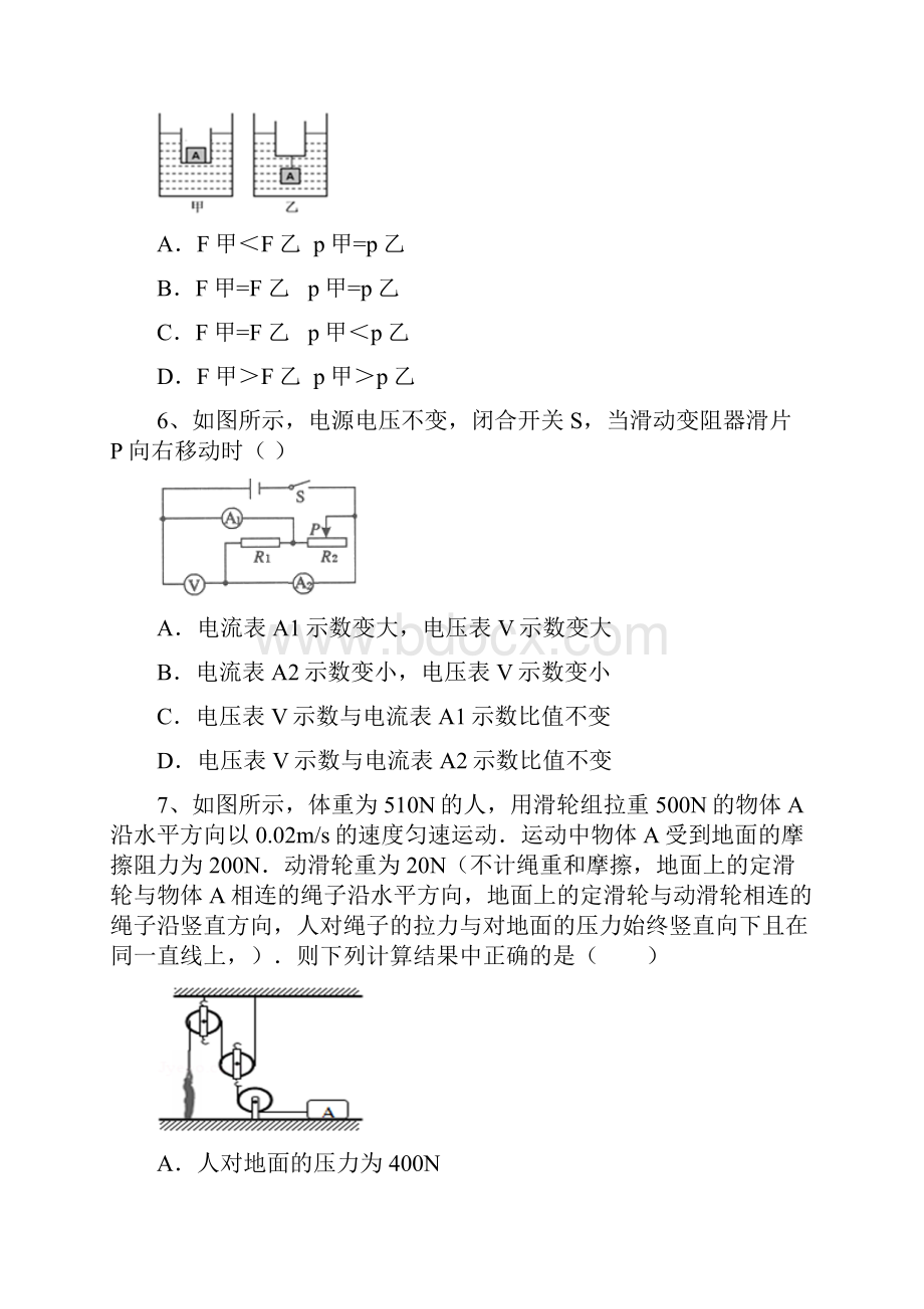 广东省初中毕业生学业模拟考试物理试题.docx_第3页