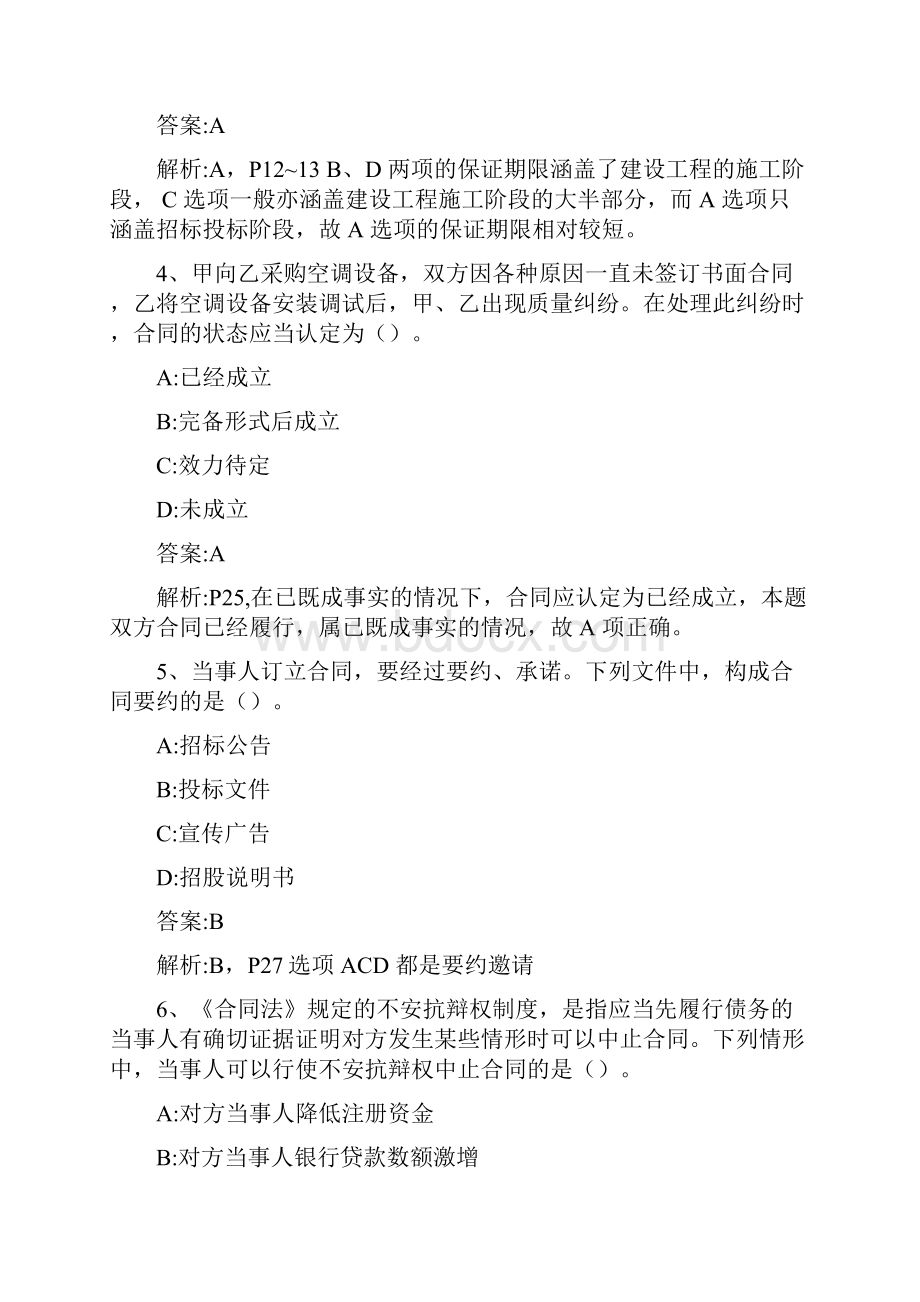 建设工程合同管理考试真题版Word格式.docx_第2页