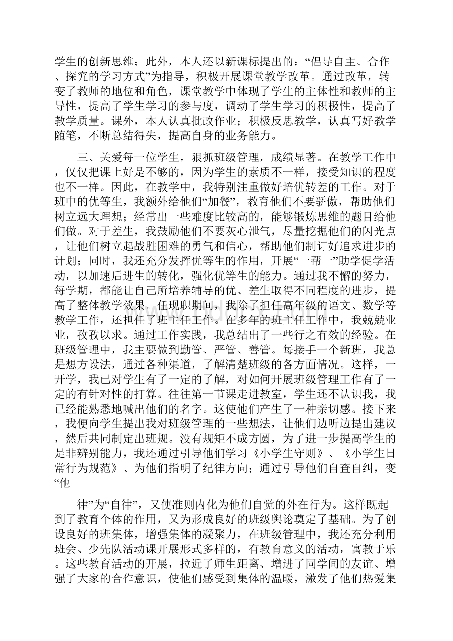 晋升高级教师述职报告.docx_第3页