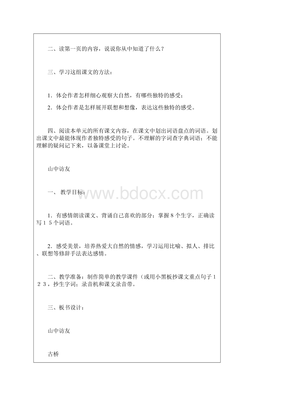 人教课标实验版六年级语文上册全册教案1.docx_第2页