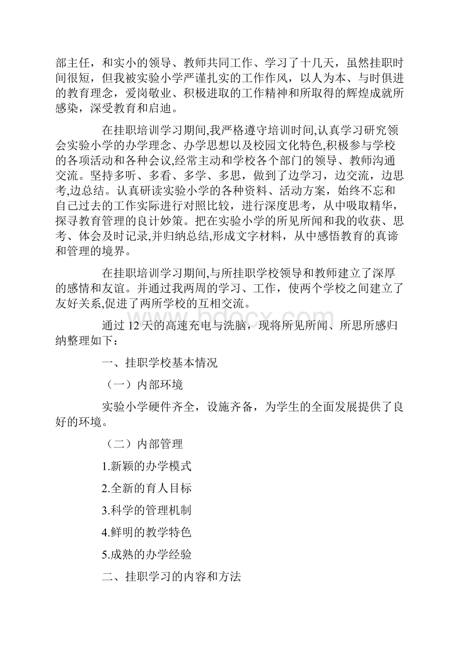 教师挂职锻炼工作总结.docx_第2页