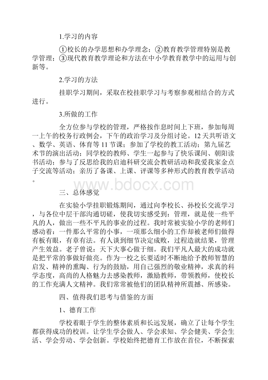 教师挂职锻炼工作总结.docx_第3页