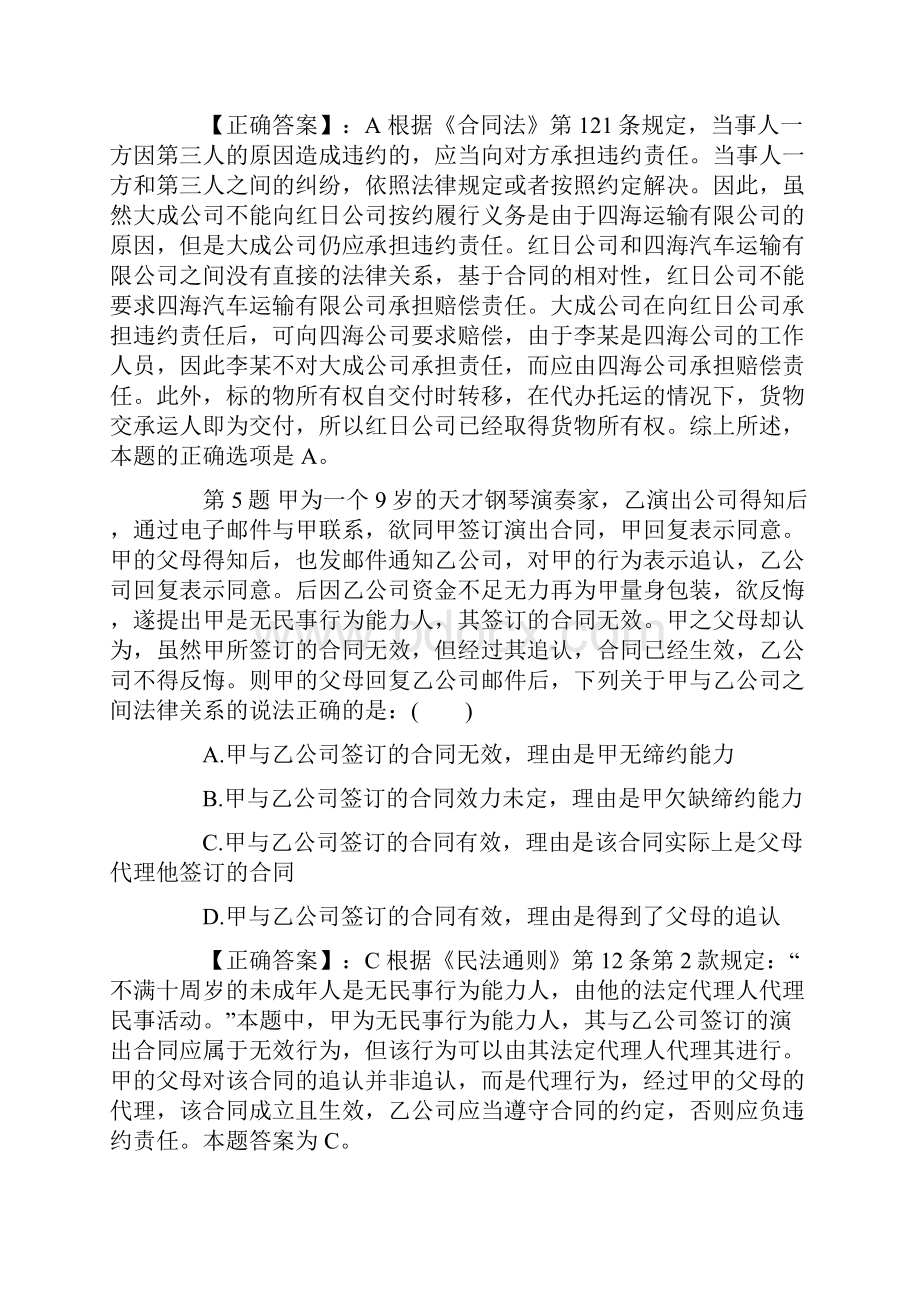 司法考试《卷三》第二套密卷Word格式.docx_第3页