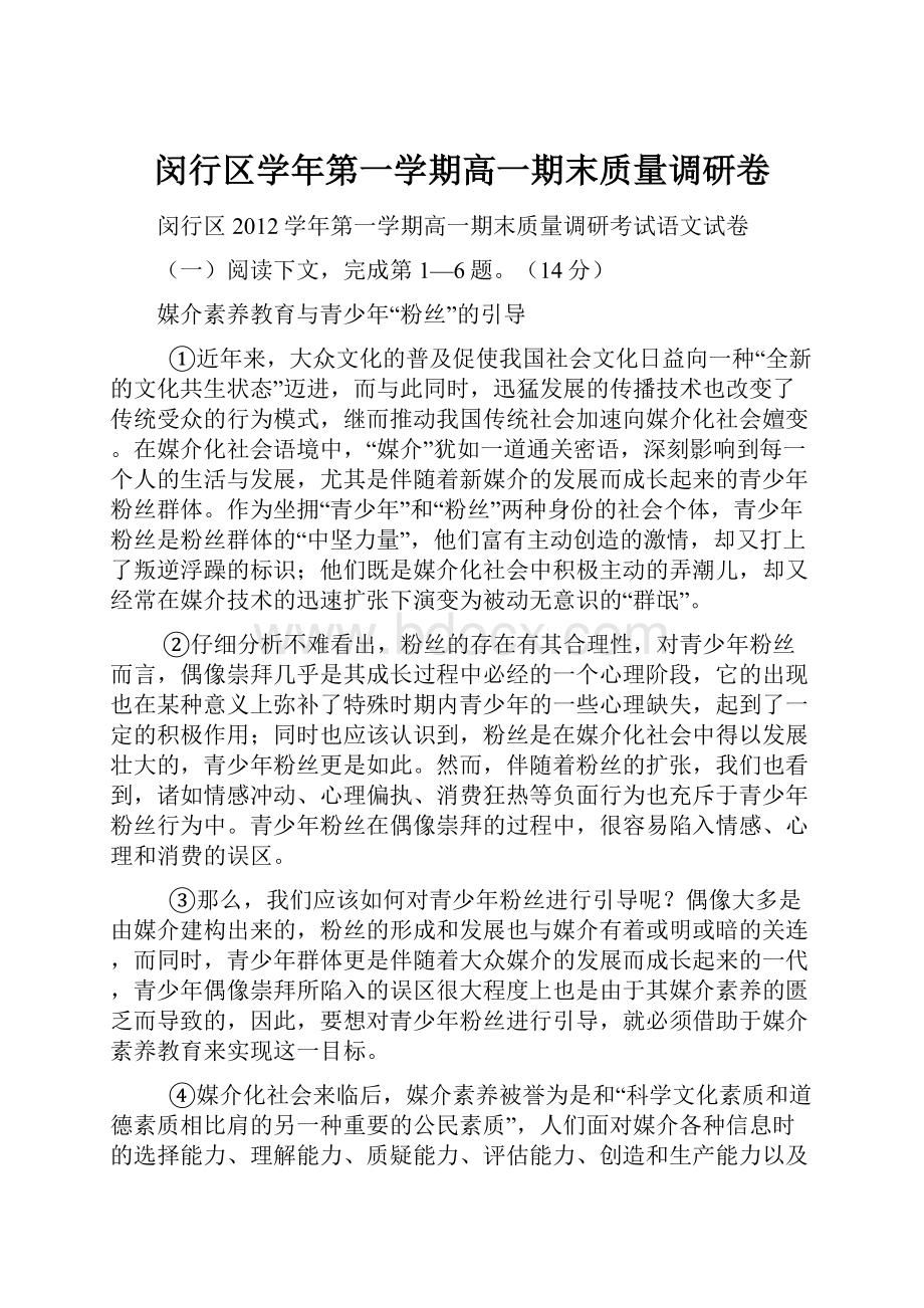 闵行区学年第一学期高一期末质量调研卷.docx