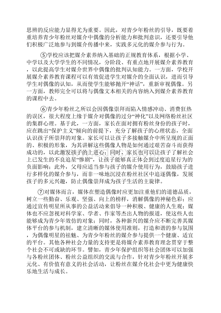 闵行区学年第一学期高一期末质量调研卷文档格式.docx_第2页