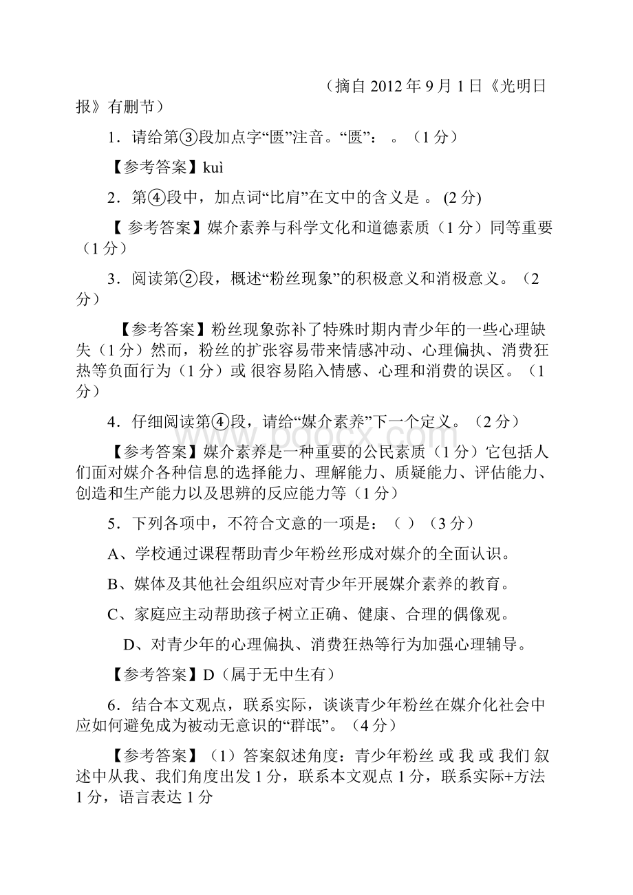 闵行区学年第一学期高一期末质量调研卷文档格式.docx_第3页