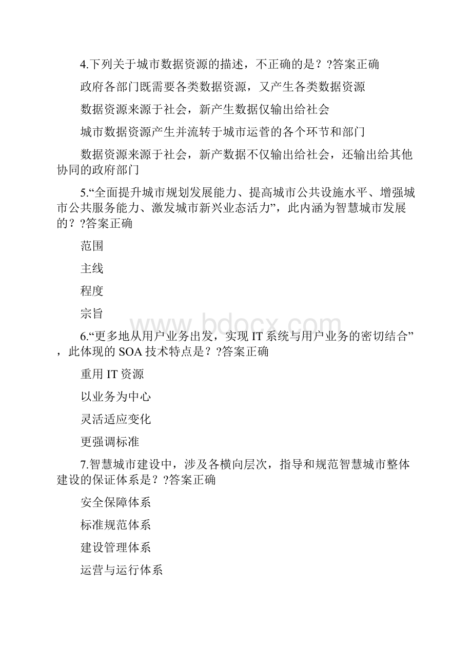 智慧城市继续教育试题及答案.docx_第2页