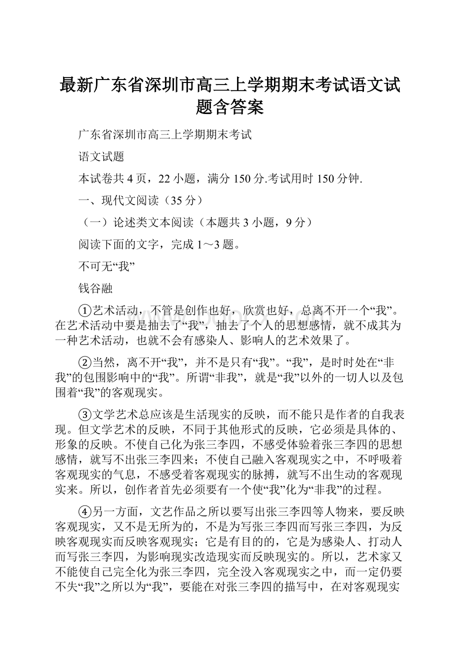 最新广东省深圳市高三上学期期末考试语文试题含答案.docx