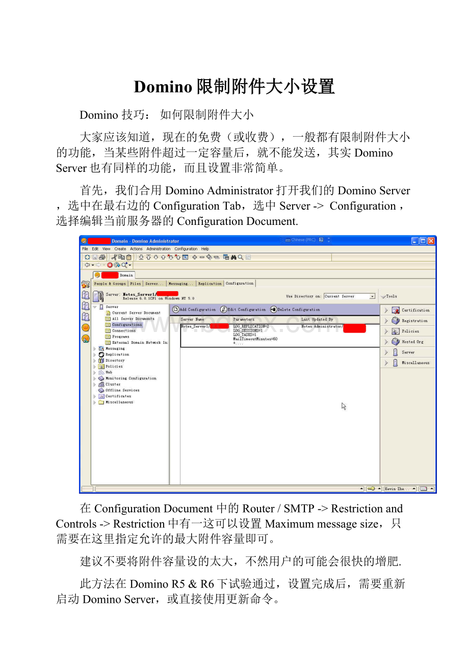 Domino限制附件大小设置Word格式文档下载.docx