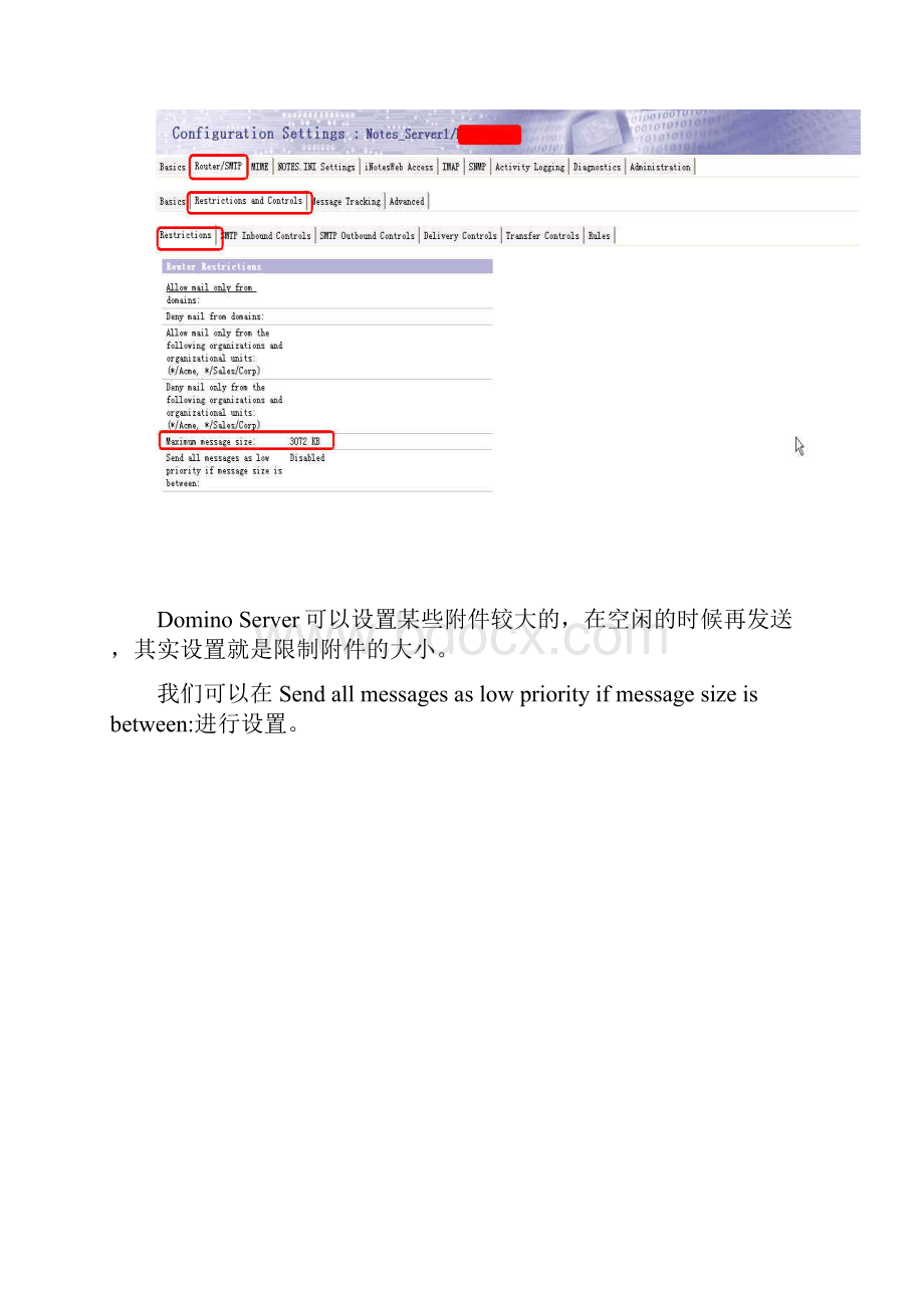 Domino限制附件大小设置.docx_第2页
