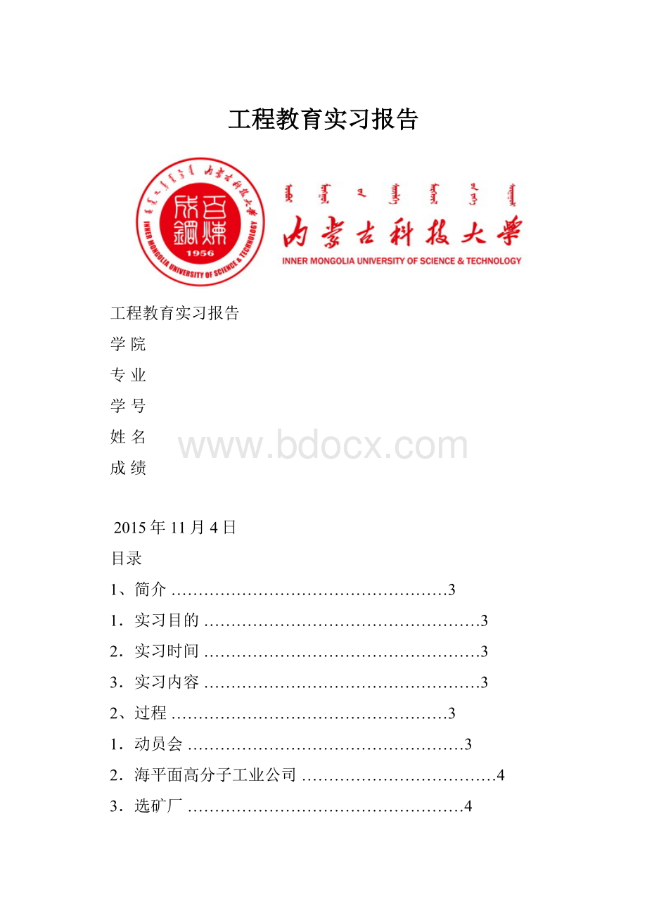 工程教育实习报告.docx