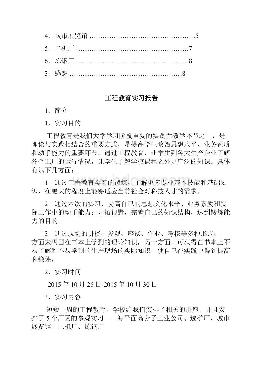 工程教育实习报告.docx_第2页