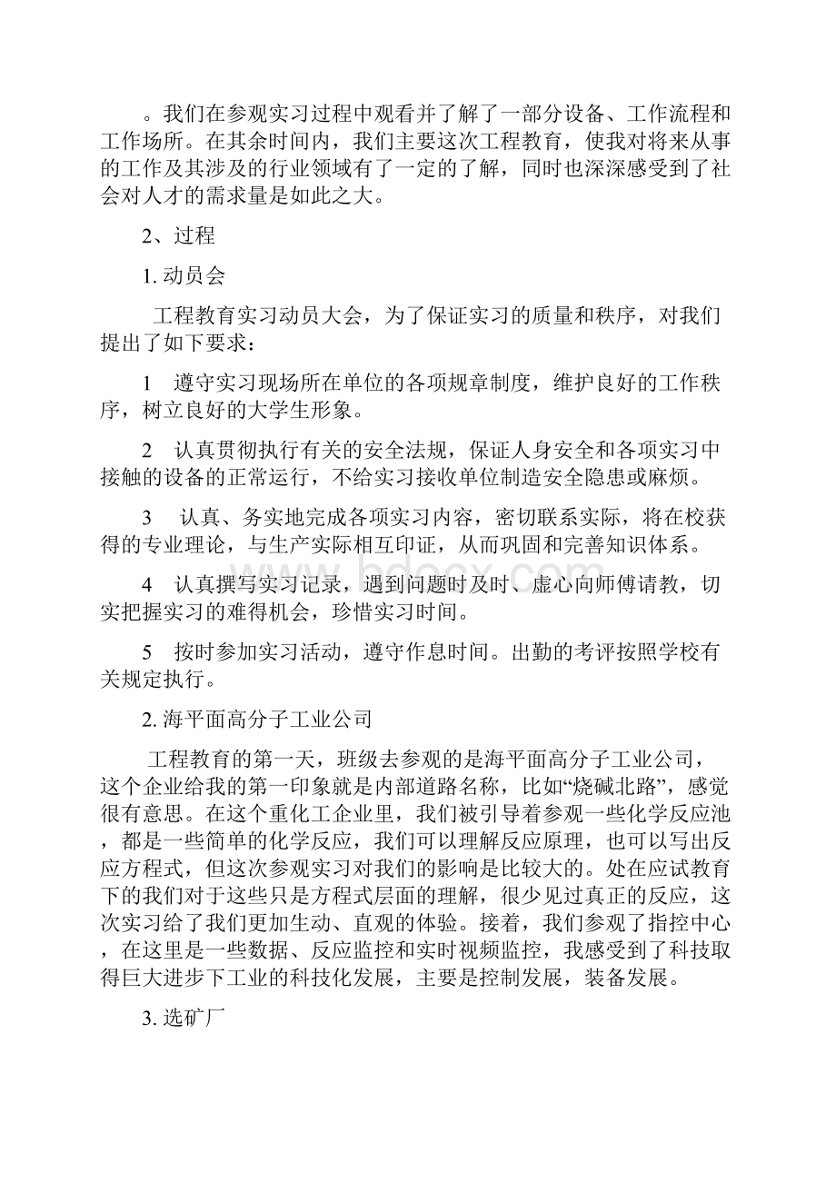 工程教育实习报告Word文件下载.docx_第3页