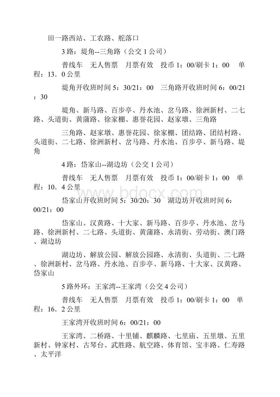 武汉公交一览表.docx_第2页