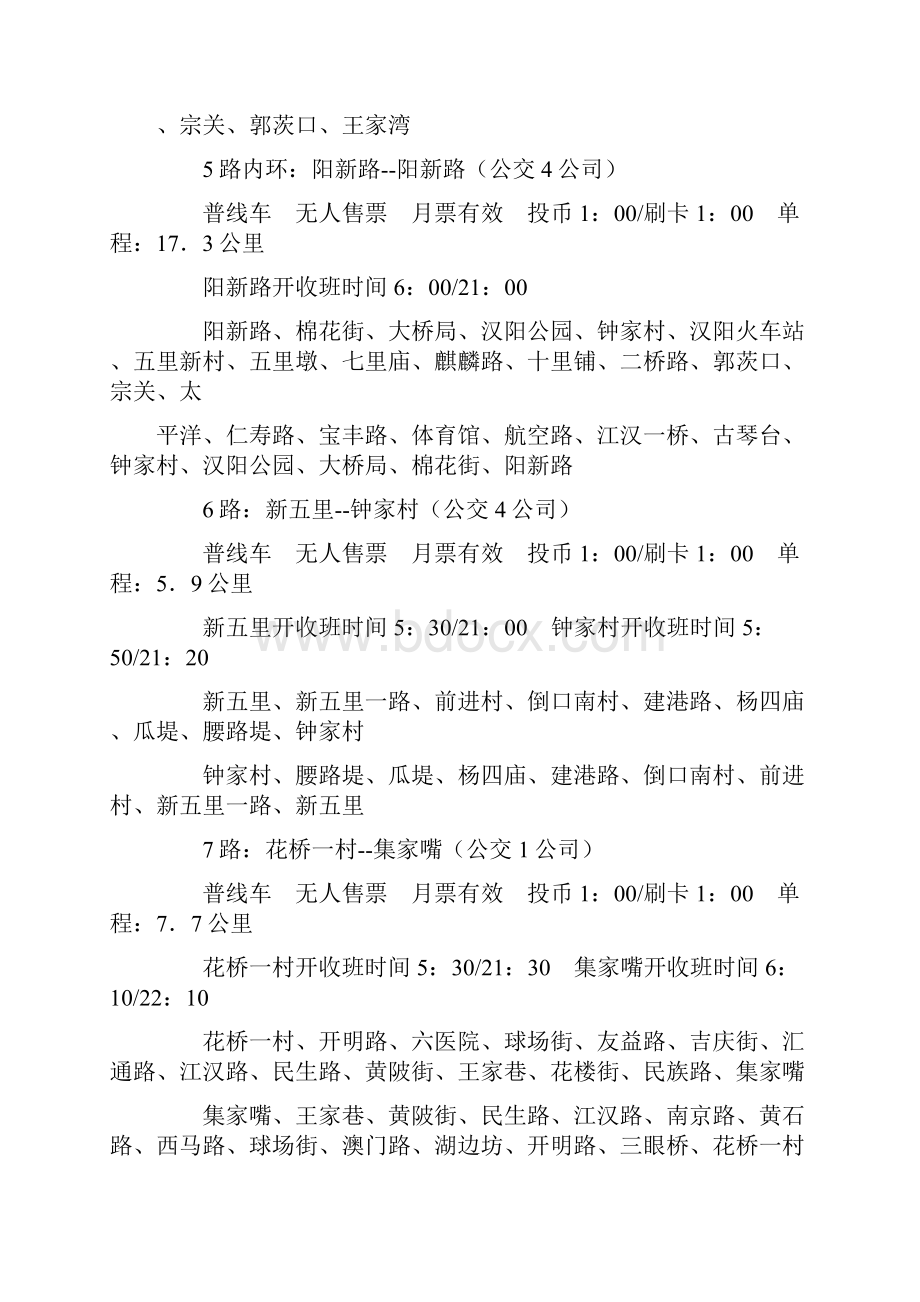 武汉公交一览表.docx_第3页