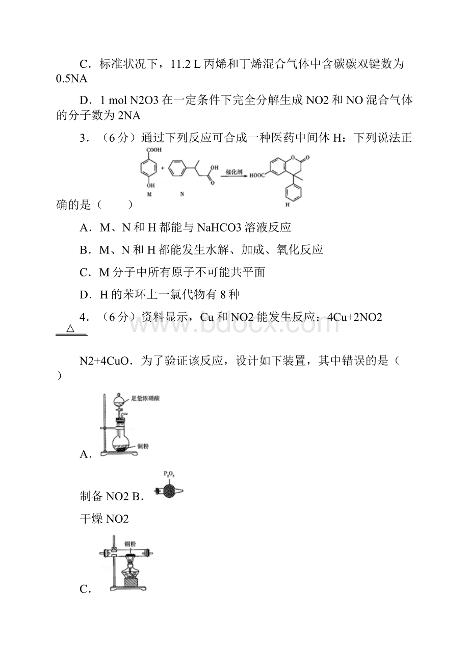 人教版学年上学期高三化学期末检测卷及答案.docx_第2页