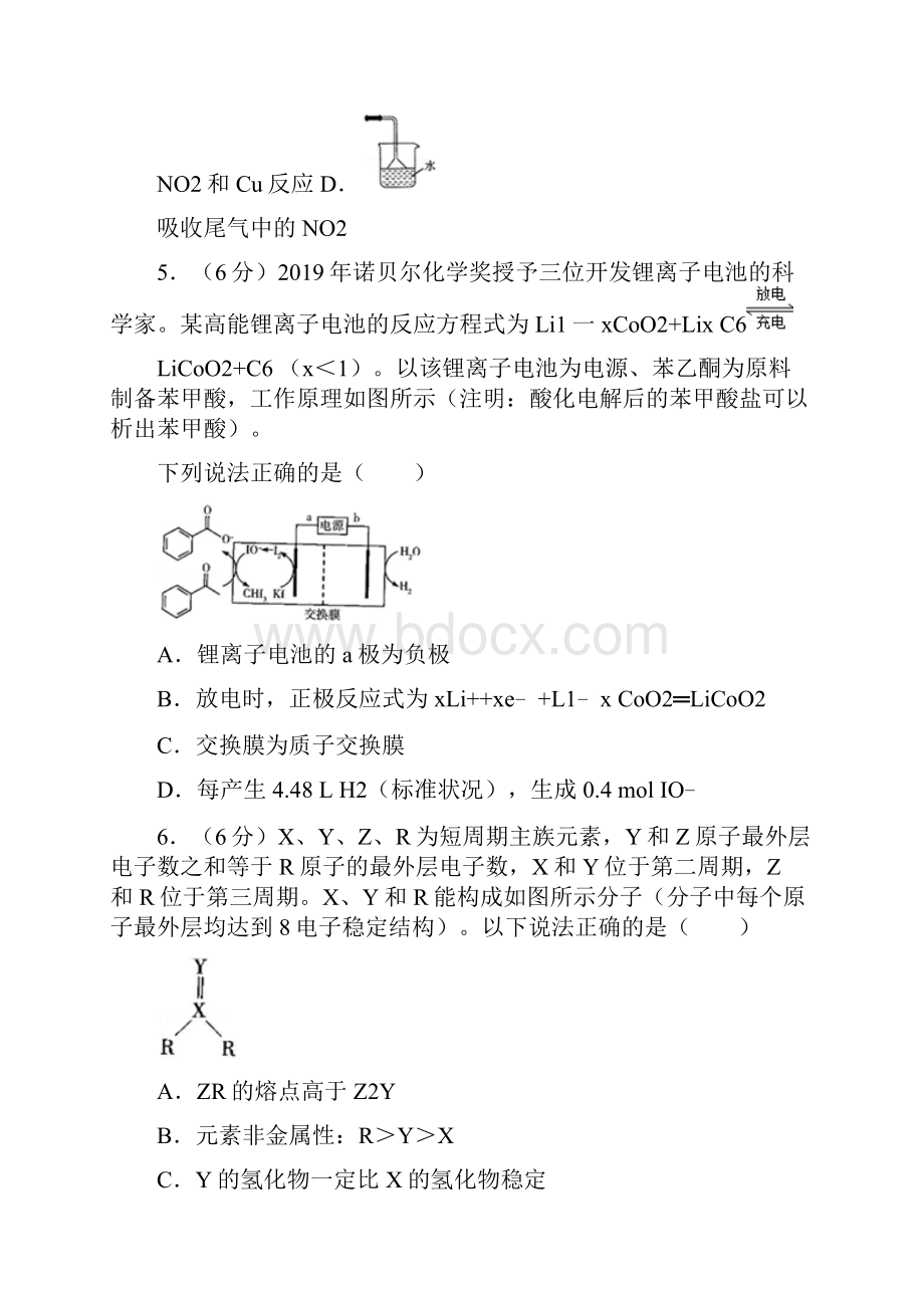 人教版学年上学期高三化学期末检测卷及答案.docx_第3页