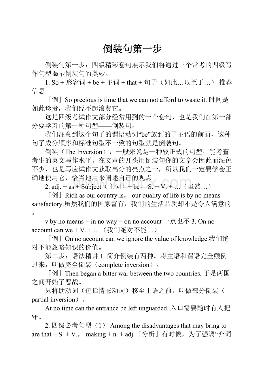 倒装句第一步Word格式.docx_第1页