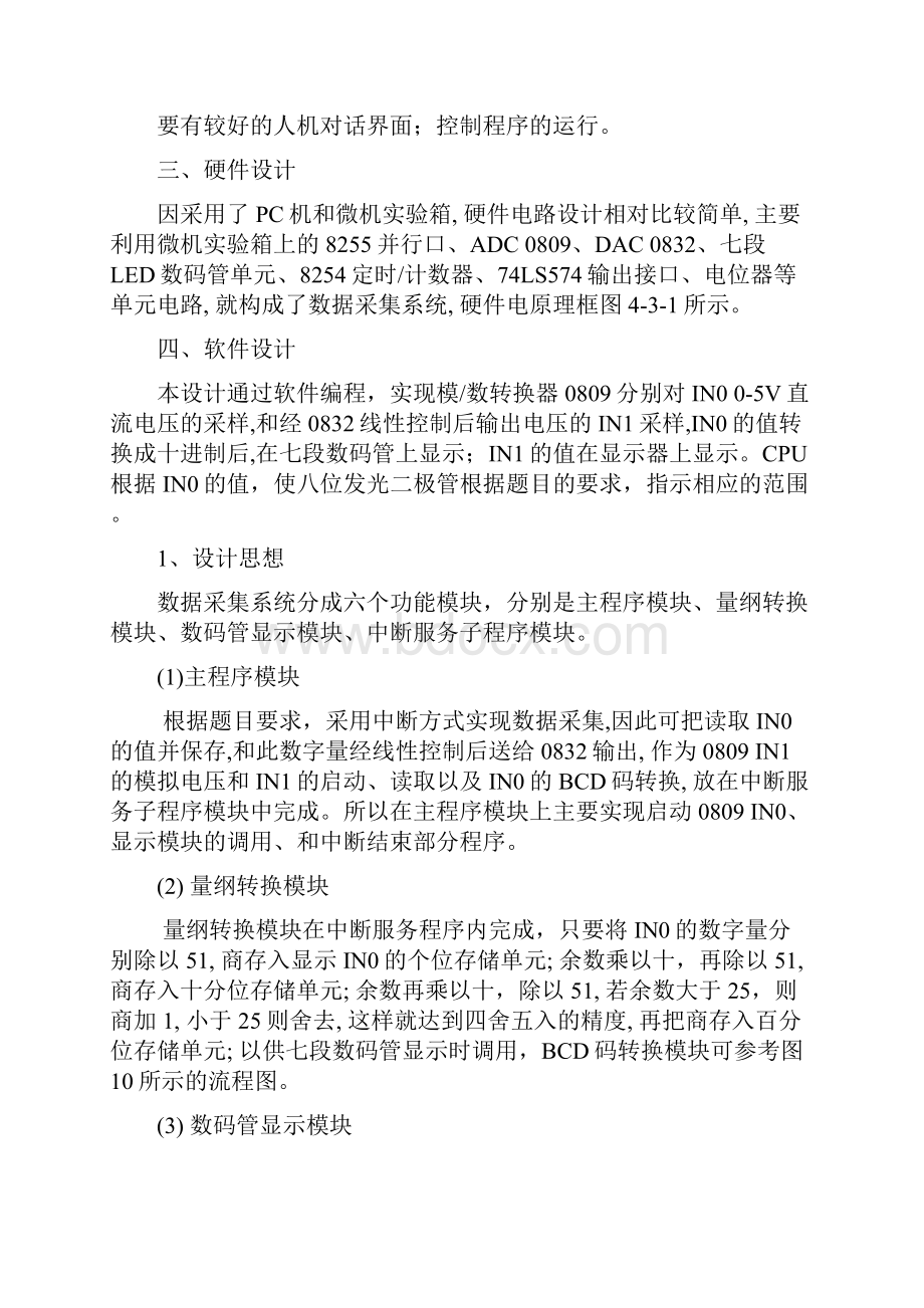 微信原理课设报告.docx_第2页