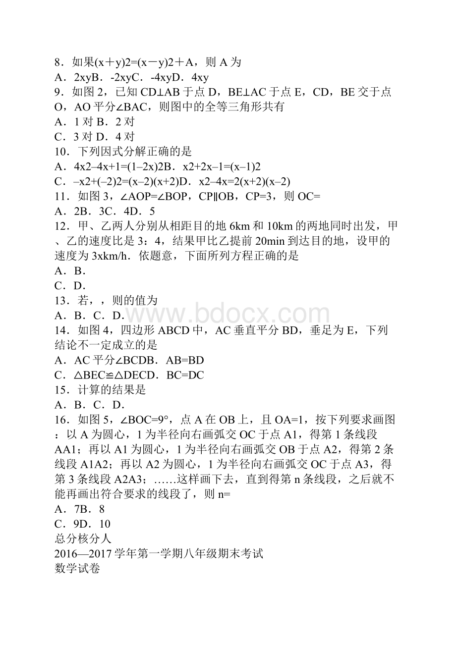 武安市八年级上册数学期末试题含答案冀教版Word文件下载.docx_第2页