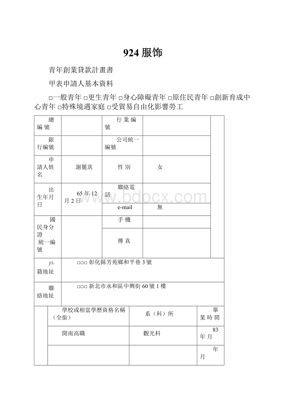 924服饰.docx_第1页