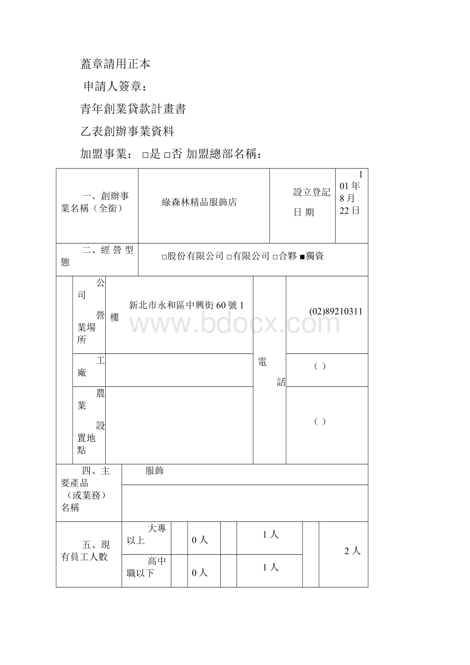 924服饰.docx_第3页